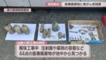 解体中の病院跡地から医療廃棄物・発がん性物質…香川県が工事を中止、土壌汚染の状況を調査　さぬき市が井戸水を飲まないよう呼び掛けへ