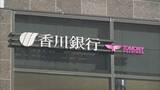 「渇水対応の緊急特別融資　香川銀行が取り扱い開始」の画像1