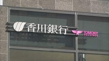 渇水対応の緊急特別融資　香川銀行が取り扱い開始