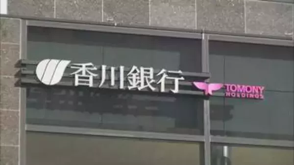 渇水対応の緊急特別融資　香川銀行が取り扱い開始