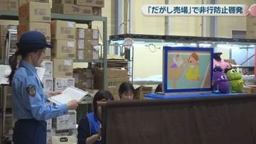 岡山県警が「日本一のだがし売場」で非行防止を啓発　19歳以下の検挙・補導の増加を受け