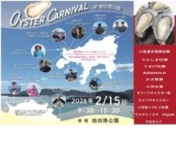 「牡蠣の島 小豆島」を目指し生産者と地域が集うマルシェ　15日開催　香川・小豆島町