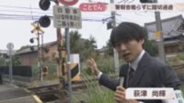ことでん長尾線の踏切で列車通過時に警報音が鳴らず　四国運輸局に報告　香川
