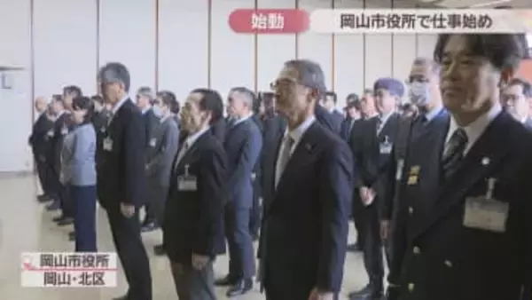 岡山市役所で仕事始め　大森市長「午年にちなんで市民のために前に向いていこう」