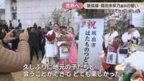 新体操・喜田未来乃選手が坂出市のはたちのつどいに　振袖姿で気持ち新た「海外でも活躍できる選手に」