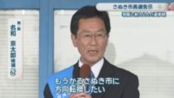 さぬき市長選告示　現職と新人2人が立候補　26日投開票　香川