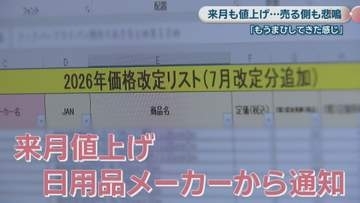 ごみ袋は最大3割…7月も2000品目超が値上げ予定　スーパーからも悲鳴「もうまひしてきた」
