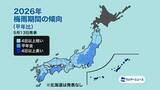 「2026年の梅雨の傾向　梅雨入りは6月上旬、明けは7月中旬予想　雨量は平年並みか多い見込み　岡山・香川」の画像1