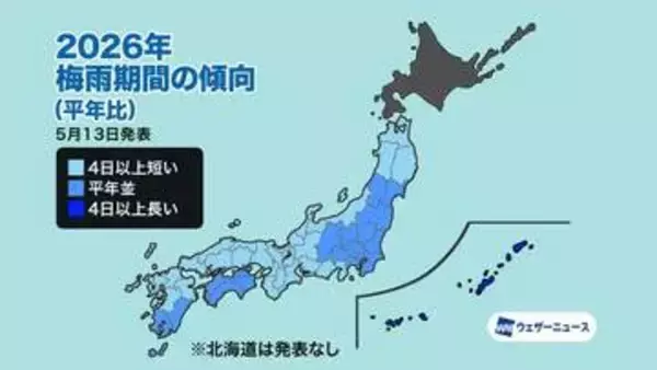 2026年の梅雨の傾向　梅雨入りは6月上旬、明けは7月中旬予想　雨量は平年並みか多い見込み　岡山・香川
