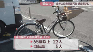 岡山県　2025年の交通事故死者数が過去最少の41人　前年比19人減