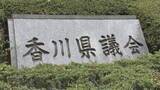 「香川県議会　立憲・市民派ネットから1人退会、会派名称「立憲民主党議員会」に変更」の画像1
