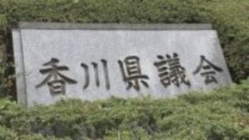 香川県議会　立憲・市民派ネットから1人退会、会派名称「立憲民主党議員会」に変更