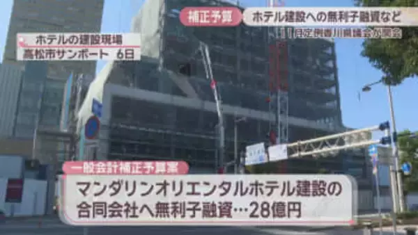 ホテル建設事業への無利子融資28億円を盛り込む補正予算案など提案　11月定例香川県議会が開会