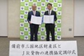 備前市三国地区財産区とJR貨物が森づくりで協定締結　岡山