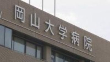 原因不明の病気を遺伝子解析で解明へ 岡山大学病院が「IRUD」拠点病院に