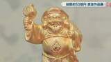 「天満屋岡山店で黄金作品展始まる　約300点、総額50億円　最も高価な作品は純金1.9kg使った茶釜」の画像1