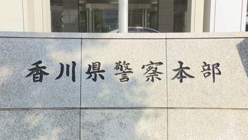 接骨院院長らによる自動車保険金詐欺　被害総額は2700万円超　香川県警が最終送検、捜査本部解散