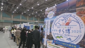 高松から空の旅を　サンメッセ香川で「そら博」開催　香川