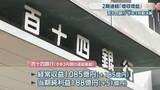 「百十四銀行が2期連続「増収増益」　2026年3月期決算　純利益は過去最高　香川」の画像1