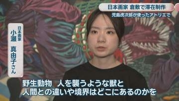 日本画家が児島虎次郎が使ったアトリエに滞在して制作　大原美術館で作品公開　岡山・倉敷市