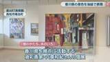 「香川県の景色を油絵で表現　油彩画家・六車和紀さんの個展　高松市・歯ART美術館」の画像1