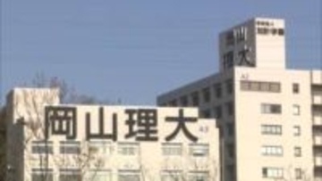 分野別世界大学ランキング2年連続ランクイン　岡山理科大学