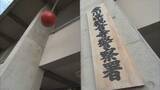 「「お前 潰すからな」ストーカー規制法違反の疑い　縫製作業員の女（43）を逮捕　香川県警」の画像1