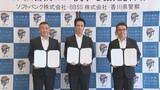 「香川県警がソフトバンク、BBSSと犯罪防止協定　詐欺被害防止へAI使用のアプリ開発も」の画像1