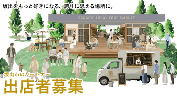坂出市が整備中の緩衝緑地　出店する飲食店など募集開始　香川