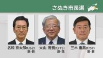 任期満了に伴うさぬき市長選は現職と新人2人の争い けさから投票進む