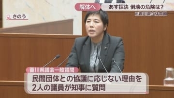 旧香川県立体育館の解体工事契約の議案採決へ　県は「倒壊の危険」強調…専門家からは疑問の声も