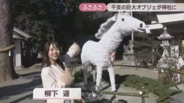 2026年の干支「午」の巨大オブジェが神社に　木の皮でふさふさな毛並みを表現　香川・まんのう町