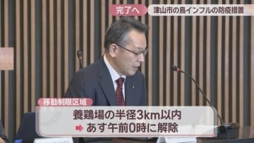 津山市で発生した鳥インフルの防疫措置完了へ　21日午前0時に半径3km以内の移動制限解除　岡山