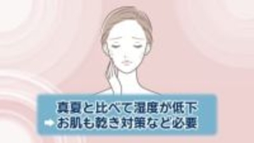 服だけでなくスキンケアも衣替えが必要？美容液や化粧水も冬仕様に切り替えを