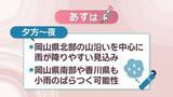 「【天気予報】27日夕方から雨が降りやすくなる見込み　折り畳み傘があると安心　岡山・香川」の画像1