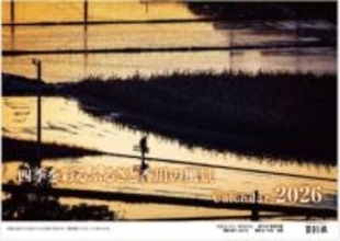 四季を彩る「ふるさとの風景カレンダー2026」12月2日から無料配布　香川県