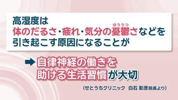 高湿度が疲れや憂鬱な気分の原因に　医師に聞く「対策」は？