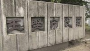 別人の戸籍全部事項証明書を誤交付　苗字と生年月日が同一　岡山・玉野市