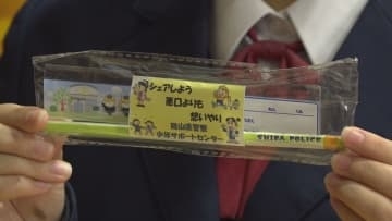 「シェアしよう悪口よりも想いやり」中学生が岡山県警と製作　非行防止グッズを小学生に贈る