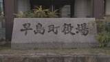 「早島町　パワハラ再発防止に向け議会に申し入れ　第三者委の認定受け　岡山」の画像1