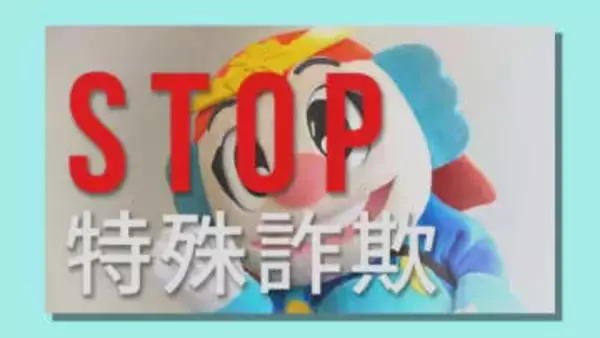 香川県に「特殊詐欺の警戒全県警報」発令　2025年度3回目