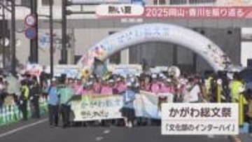 【2025岡山・香川】熱い夏！総文祭で高校生が練習の成果を発表　参院選では新たな存在も話題に