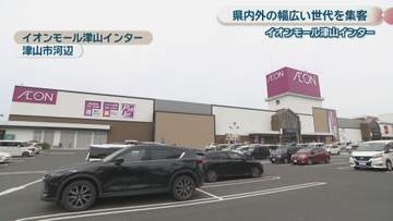 「イオンモール津山インター」中四国エリア初の専門店など先行オープン　大規模リニューアルで岡山県内外から集客へ