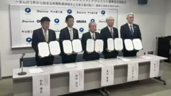 豊かなさぬきの森プロジェクト　大倉工業や森林組合などJ-クレジット連携協定を締結　香川県