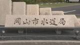 「岡山市　転出・転入に合わせた水道手続きがオンラインで可能に　中国地方で初」の画像1