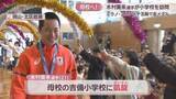 「ミラノ五輪で金の木村葵来選手が母校の小学校へ　大興奮の子どもたち「金メダルとかすごかった」」の画像1