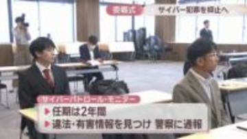 ネット上の違法・有害情報を見つけて通報　岡山県警が学生ら45人に「サイバーパトロール・モニター」委嘱
