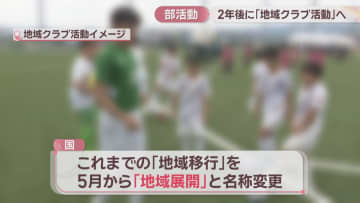 「部活動の地域展開」2027年9月からスタートへ　高松市と市教委が意見交換