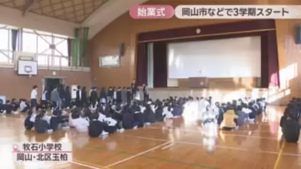 岡山市などの公立小中学校で3学期の始業式　ホームルームで宿題の絵日記を提出