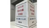 「岡山県総社市が市役所などに募金箱　6日から【熊本で最大震度7】」の画像1